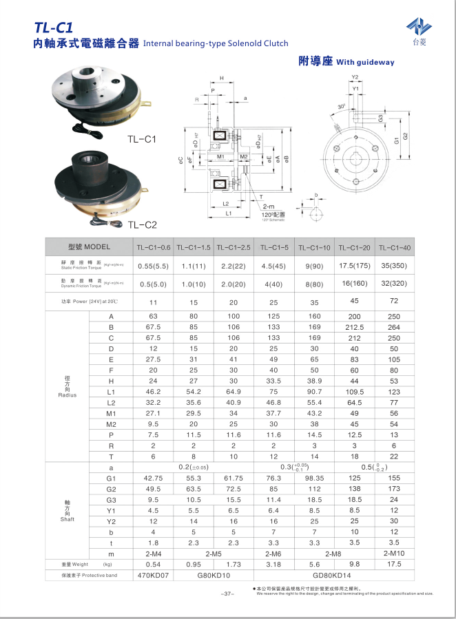 軸承電磁離合器總成規(guī)格差數(shù)表