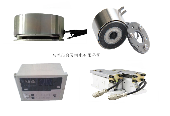 臺(tái)靈同時(shí)有微型離合器、張力控制器供應(yīng)嗎？